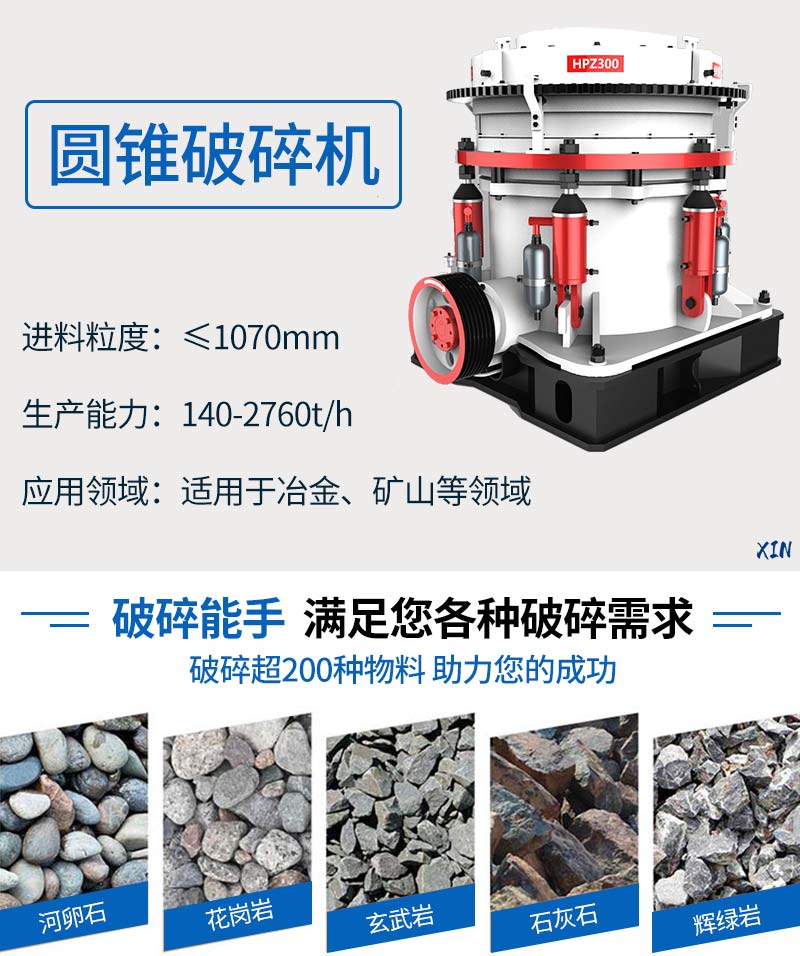 圆锥破碎机