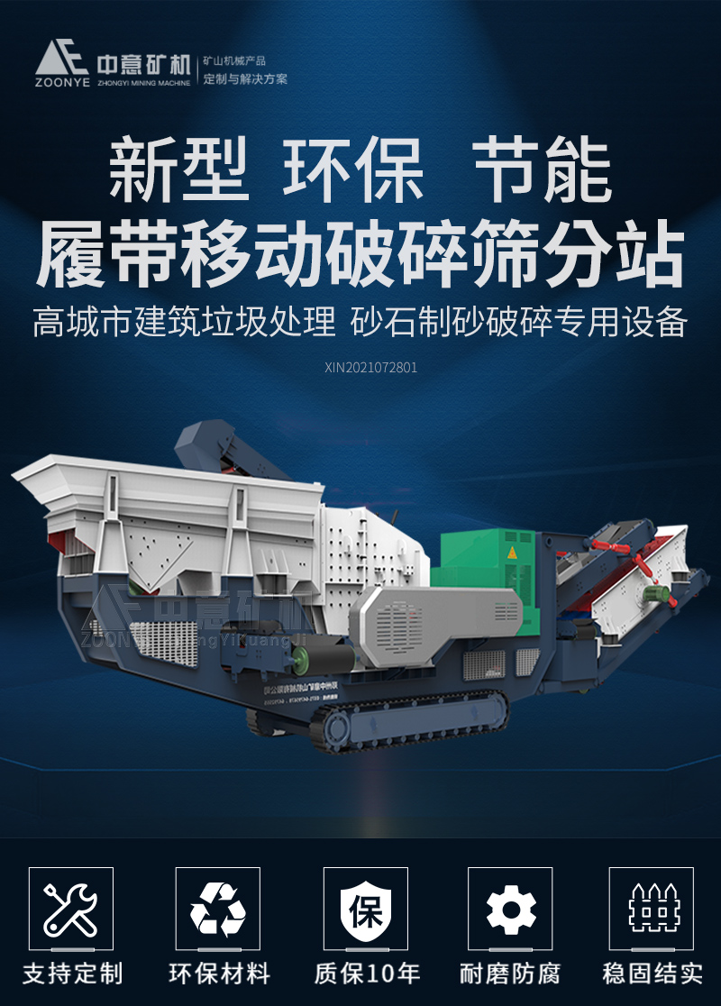 CPP履带式反击式破碎筛分站