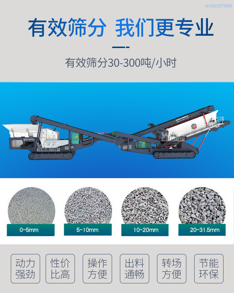 履带移动筛分站可筛分处理多种砂石