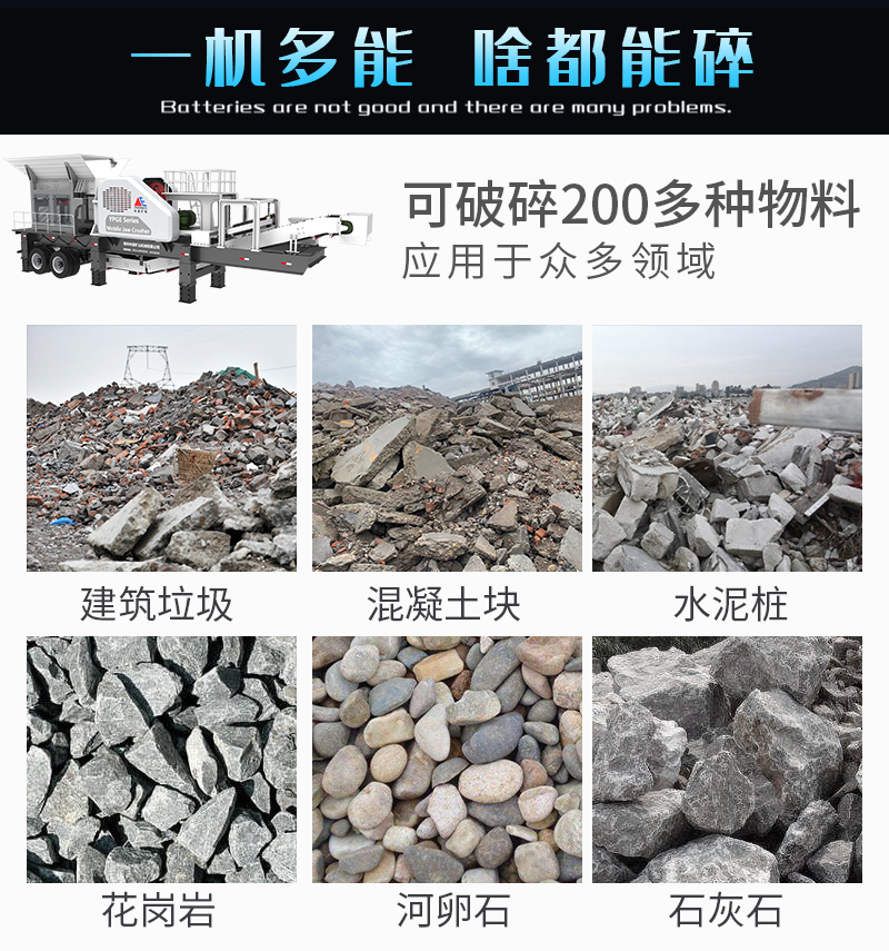 轮胎颚破移动破碎站破碎多种物料