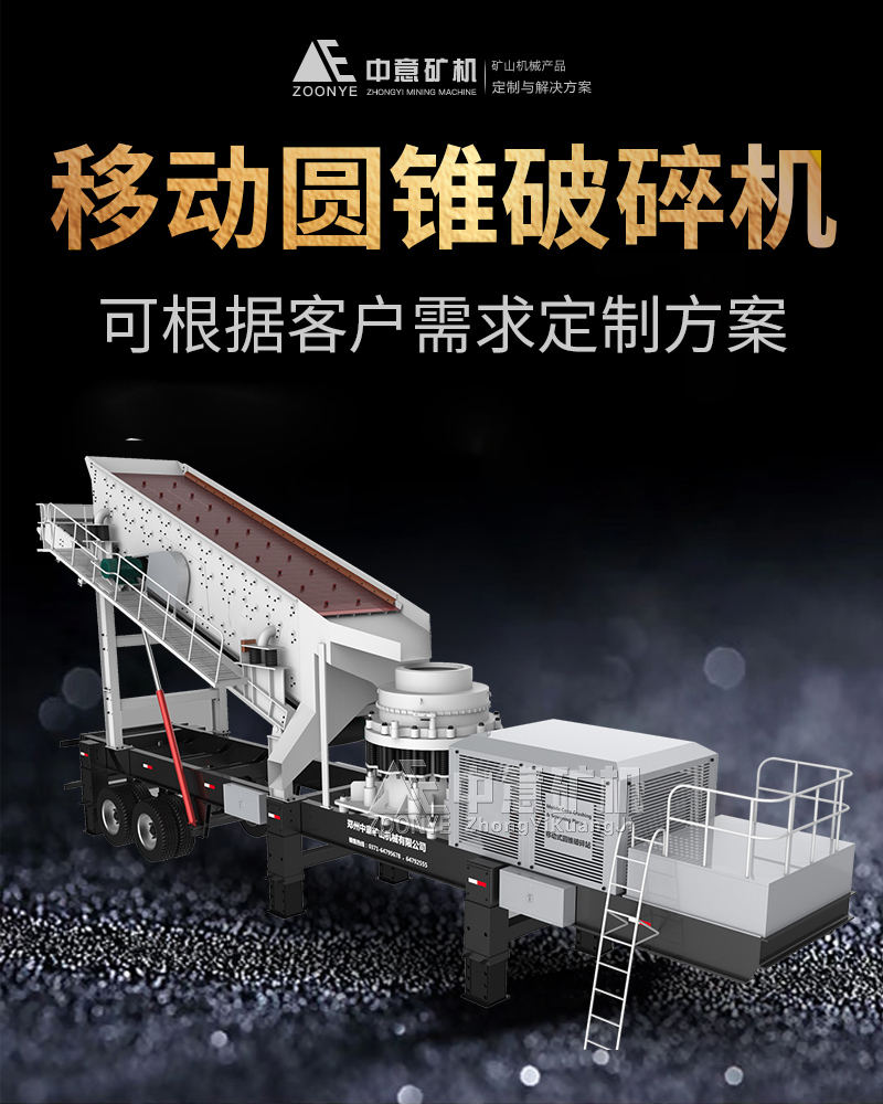 轮胎式圆锥移动破碎站