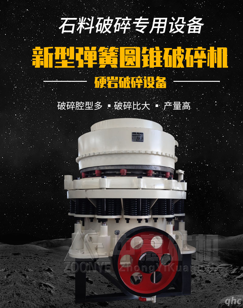 弹簧圆锥破