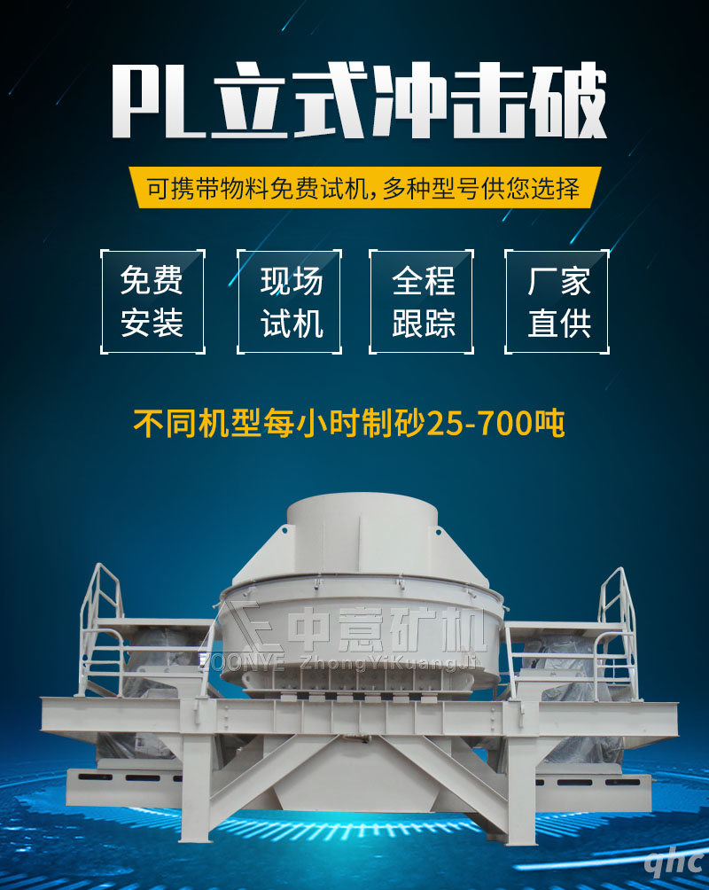 pl立式冲击破