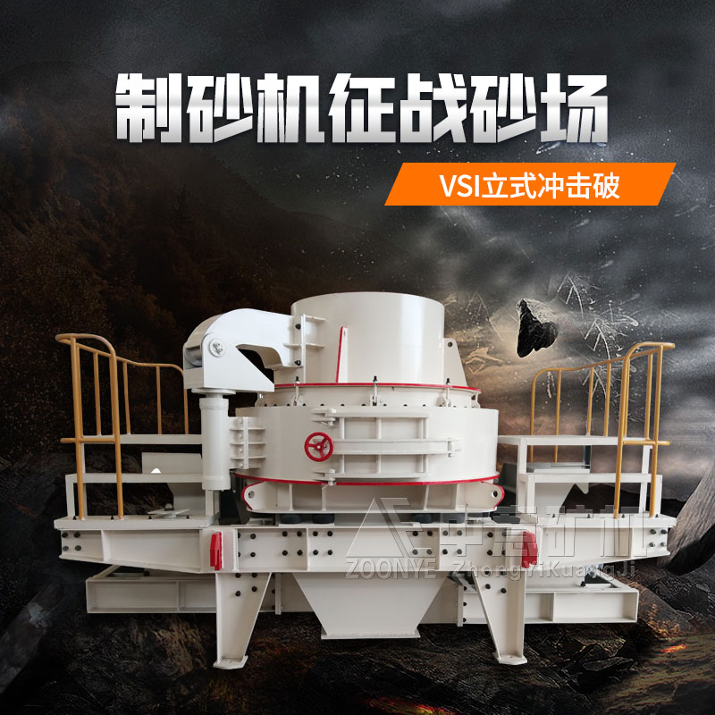 制砂机设备