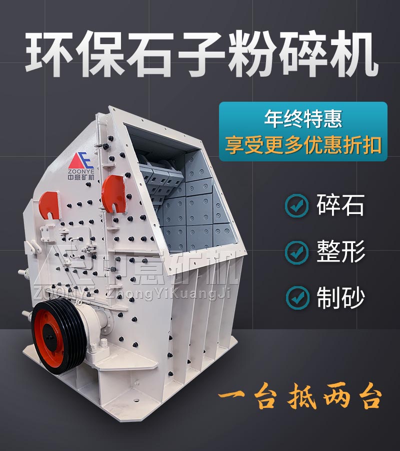 环保石子粉碎机