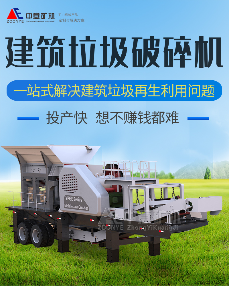 移动式建筑垃圾粉机