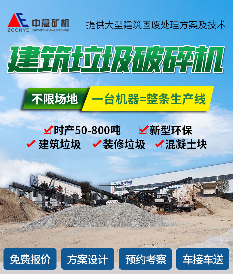 建筑垃圾处理全套设备免费定制方案配置