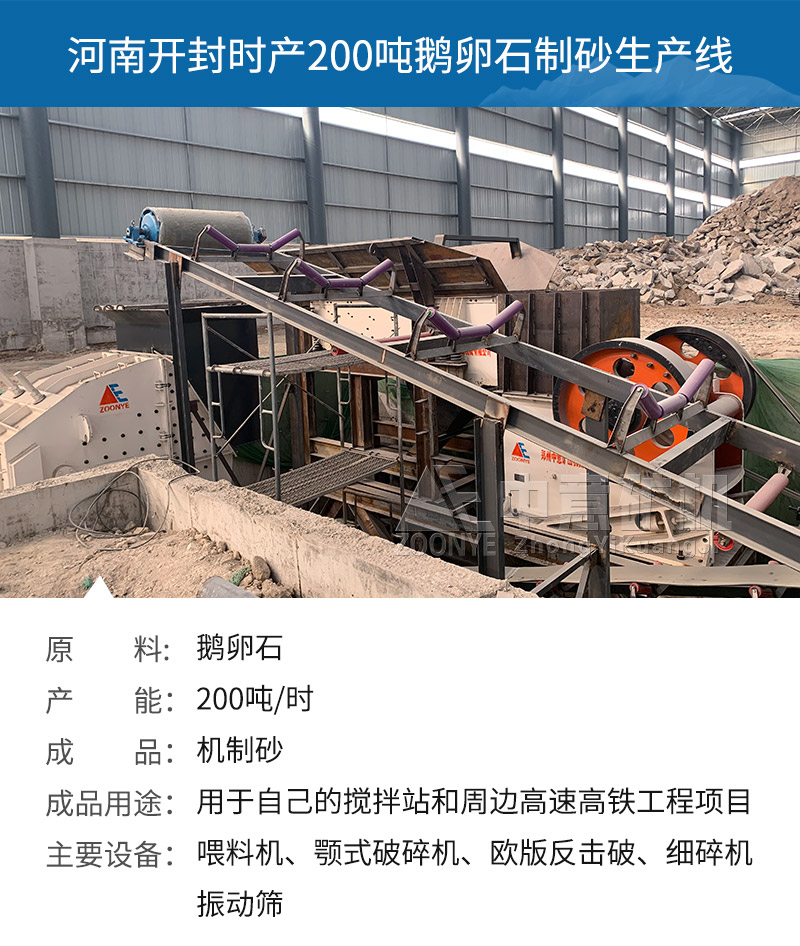 河南开封鹅卵石制砂生产线