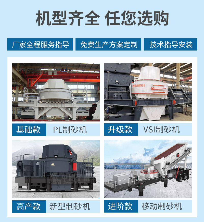 制砂机型号多样