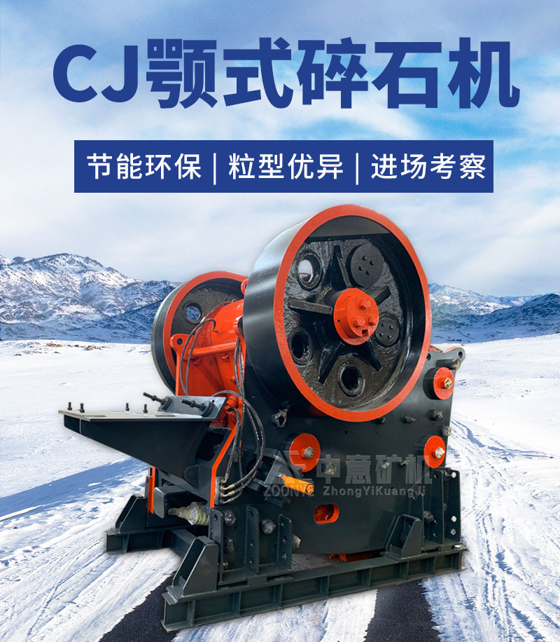 CJ型颚式破碎机.jpg